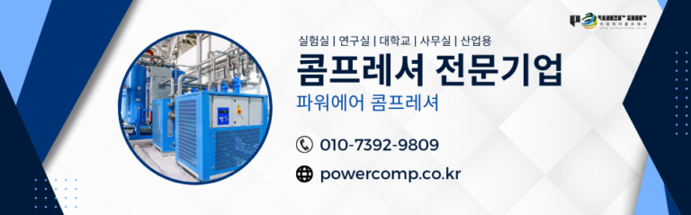 🚨 갑작스러운 멈춤 전에 확인하세요! 공기압축기(콤프레샤) 오버홀, 선택이 아닌 필수인 이유