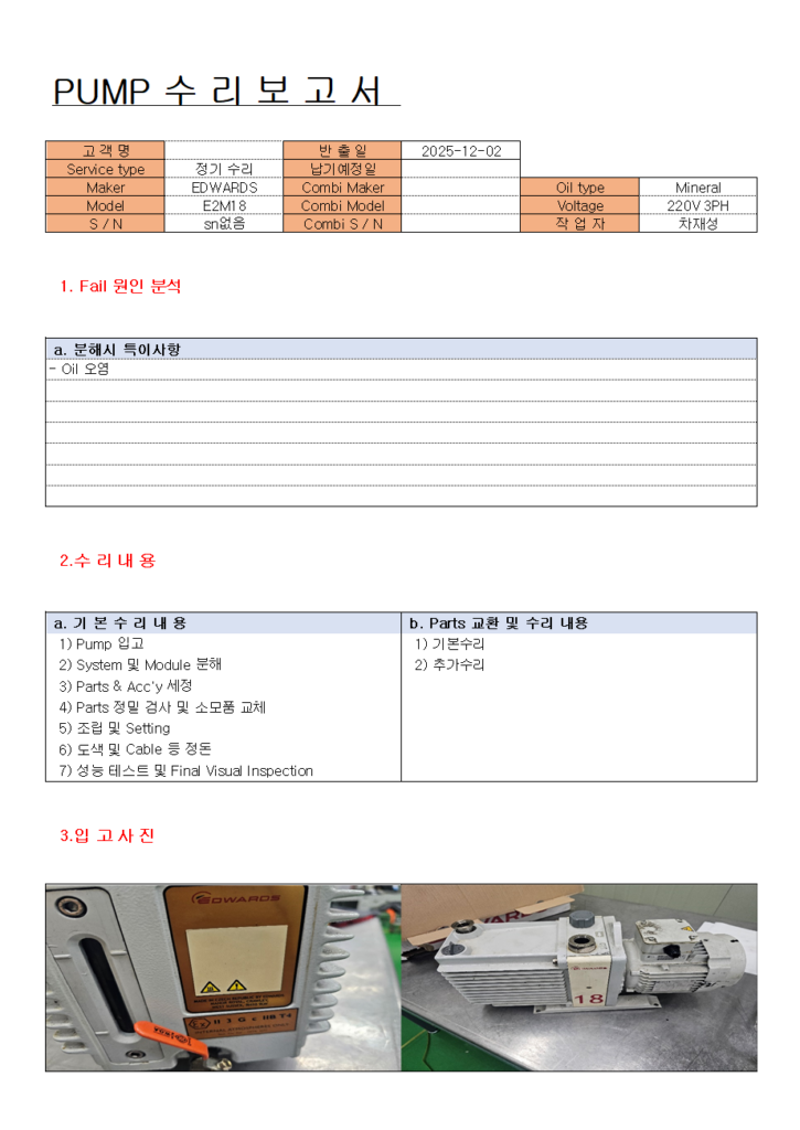 🛠️ 에드워드(EDWARDS) EZM18 로터리 펌프 수리