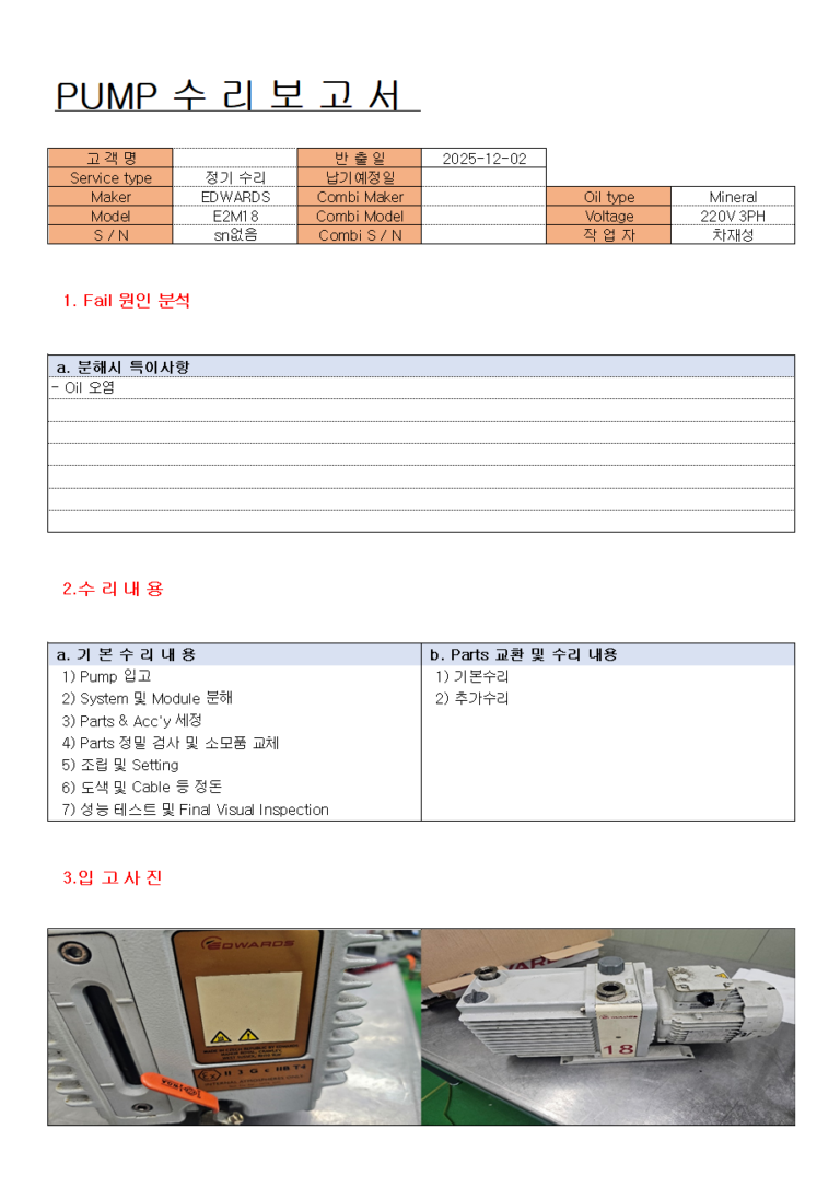 🛠️ 에드워드(EDWARDS) EZM18 로터리 펌프 수리